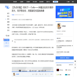 【热点时氪】寻找下一个ofo——36氪创投助手携手浙大、同济等名校，挖掘潜在校园独角兽-36氪