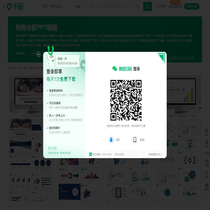 财务分析PPT模板免费下载_财务分析幻灯片模板-千图网