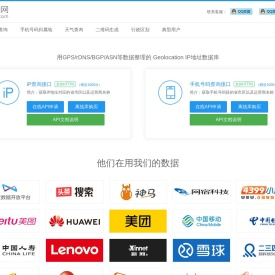 专业API数据接口 API接口文档 iP查询接口 iP138查询网