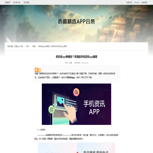 资讯类app有哪些？实用的手机资讯app推荐_哪个好玩好用热门排名