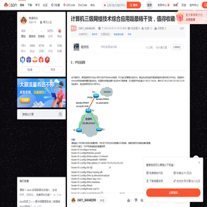 计算机三级网络技术综合应用题最精干货，值得收藏！_128.58.0.0的子网掩码-CSDN博客