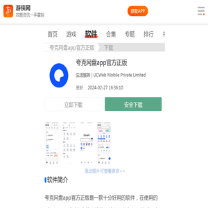 夸克网盘app官方下载正版-夸克网盘app官方手机版正版下载-游侠软件下载