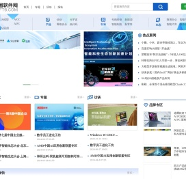 软件网 - 中国软件网