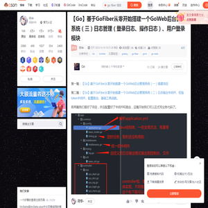 【Go】基于GoFiber从零开始搭建一个GoWeb后台管理系统（三）日志管理（登录日志、操作日志）、用户登录模块_go fiber 项目-CSDN博客