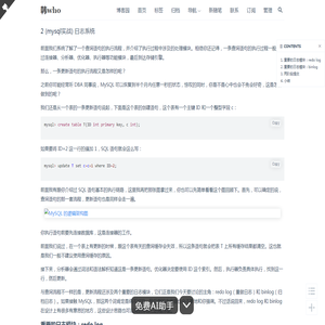 2 (mysql实战) 日志系统 - 韩who - 博客园