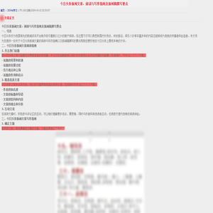 今日头条新闻文章：阅读与写作指南及新闻稿撰写要点