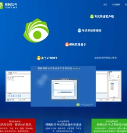 免费的信息技术考试系统_椰枫软件_远风所非同