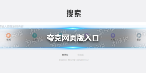 夸克网盘手机版2024下载-夸克网盘7.2.1.631手机版2024最新版下载-游侠软件下载