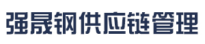 硅钢27QG120、HC260I-【当地】强晟-广西省百色市支持定制