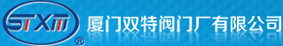 厦门双特阀门 调节阀,冶金阀,流量控制阀,水利控制阀,闸阀,球阀,蝶阀,截止阀,疏水阀,矿山阀,氧气阀,防盗阀,防腐阀,切断阀,仪表阀,不锈钢阀