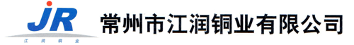 铜母排,铜排,铜母线排,铜包铝电缆-常州市江润铜业有限公司