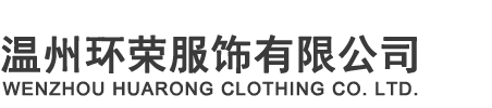 温州环荣服饰有限公司-瑞安市三维袜业有限公司