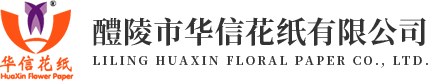 【官网】醴陵市华信花纸有限公司丨陶瓷花纸生产厂家丨湖南陶瓷花纸供应商