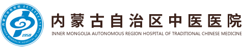 【新闻天天看】新春走基层｜刘嘉君——坚守在岗位上的第13个春节-内蒙古自治区中医医院