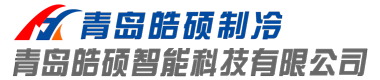 青岛冷库安装|青岛冷库设计|青岛冷库维修|青岛制冷设备-青岛皓硕智能科技