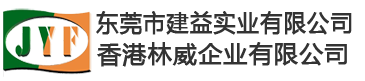 首页 --- 东莞市建益实业有限公司