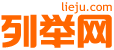 吐鲁番列举网 - 吐鲁番分类信息免费发布平台