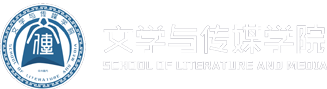 广州南方学院文学与传媒学院