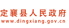 定襄县铁矿资源整合优化实施方案