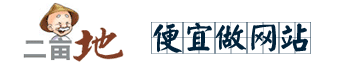 石家庄网站建设_石家庄网站制作_石家庄做网站【二亩地专业个人建站公司】_生活瞬间照片 -  Powered by Discuz!