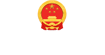 广东省人民政府门户网站