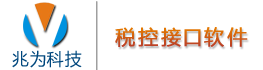 广州兆为公司网站：开票接口，金税软件，税控接口，金税接口，进项票管理，电子发票，防重验真，报账，中间件，开票，发票，税控，金税,采集易，固定资产，工资系统，在线考试，幼儿微信接送|广州兆为网络科技有限公司