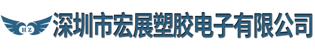 背光源_导光板_横切加工产品-深圳市宏展塑胶电子有限公司