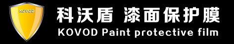 KOVOD_科沃盾漆面保护膜_隐形车衣_KOVOD_科沃盾官方电子质保查询_KOVOD官方