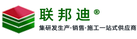 联邦迪|地坪漆|环氧地坪漆|地坪涂料|防静电地坪漆|地坪材料-深圳市联邦迪地板材料有限公司