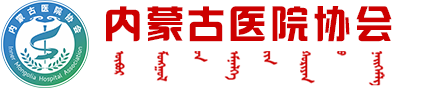 中国共产党文明观的生成逻辑-内蒙古医院协会