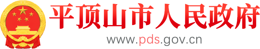 [人大代表建议]-平顶山市人民政府门户网站