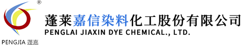 蓬莱嘉信染料化工股份有限公司