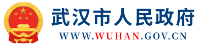 为创业群体提供“一对一”精准服务　武汉推出创业担保贷款新模式 - 武汉市人民政府门户网站