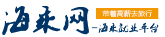 海乘网-海乘_海乘招聘_海乘培训_海乘就业门户网_武汉泛洋邮轮海乘管理有限公司-海乘网