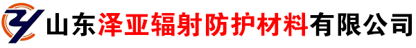 铅门_铅板_铅玻璃_硫酸钡_硫酸钡板_山东泽亚辐射防护材料有限公司