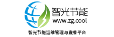 智光节能，智光酷啊www.zg.cool  为中国节能（zg.cool）,助中国快跑（zg.run）智光节能运维管理与直播平台