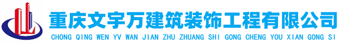 重庆活动板房_万州活动板房_重庆彩钢棚_重庆文宇万建筑装饰工程有限公司